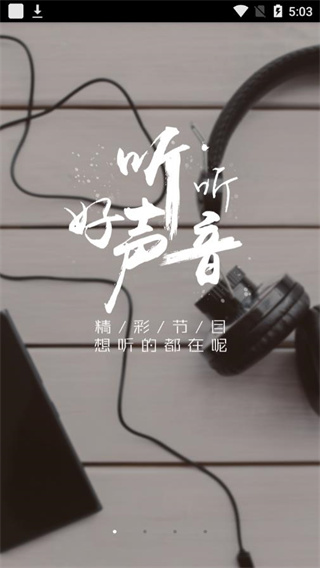 即听FM客户端app