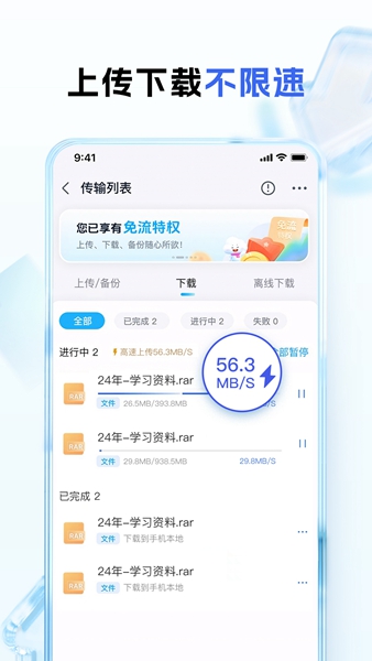 中国移动云盘app