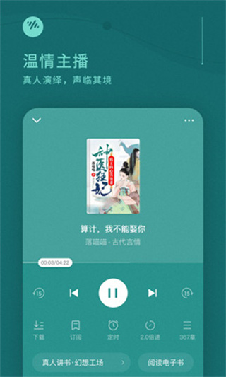 畅听小说免费app