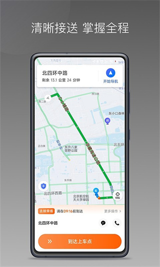 前行出行司机端app