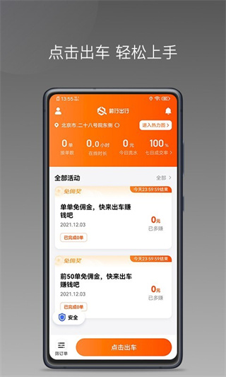 前行出行司机端app