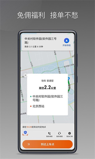 前行出行司机端app