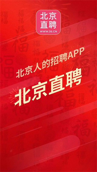 北京直聘最新app