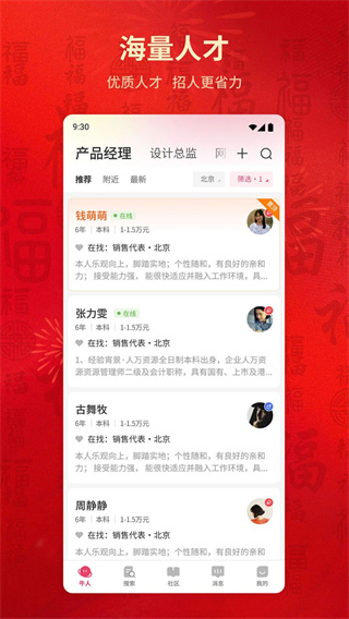 北京直聘最新app