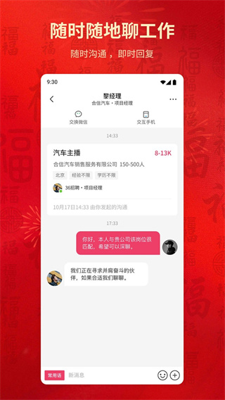 北京直聘最新app