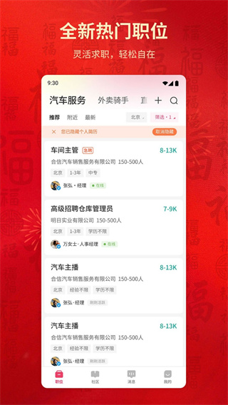 北京直聘最新app