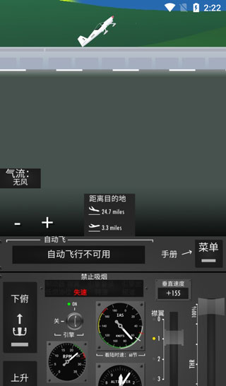 飞行模拟器2D中文版