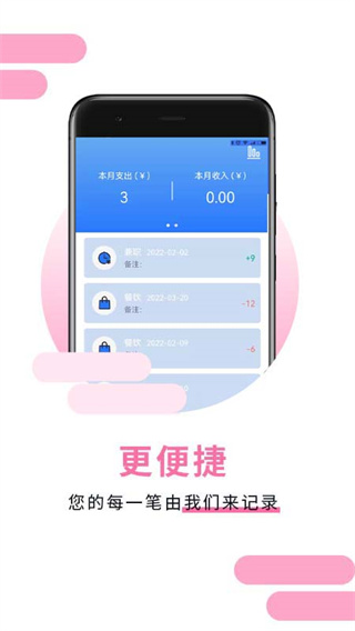 萌录记账app