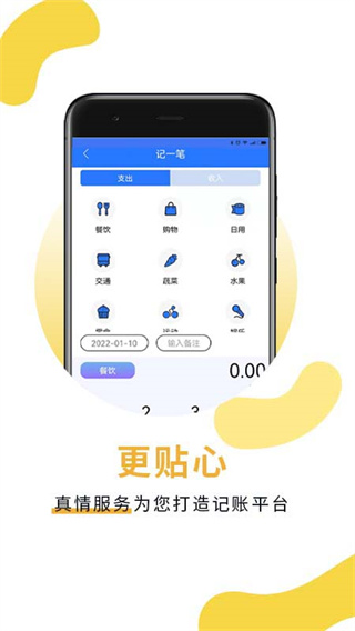 萌录记账app