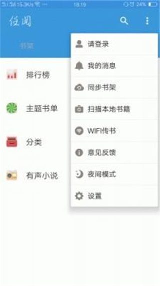 任阅小说阅读器app