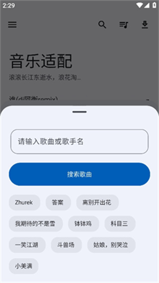 缅怀歌词app