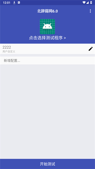 北辞弱网内部版2024