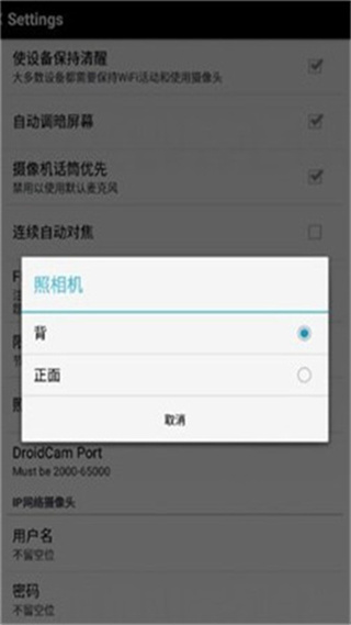 droidcam摄像头app