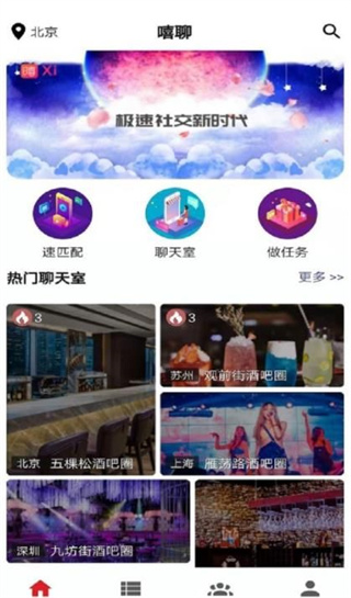 嘻聊最新版本app