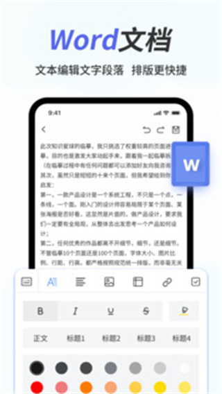 word文档办公