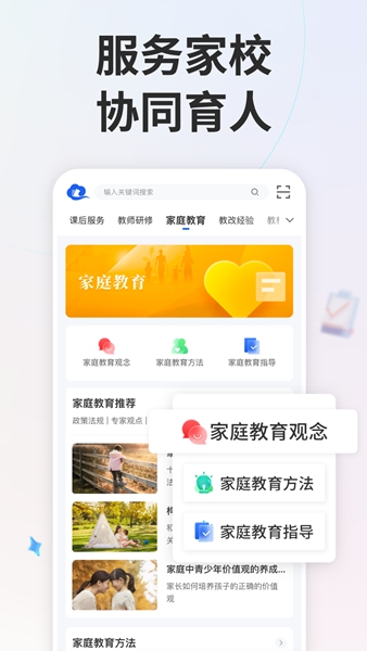 智慧中小学教育平台app