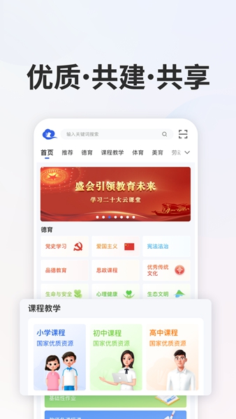 智慧中小学教育平台app