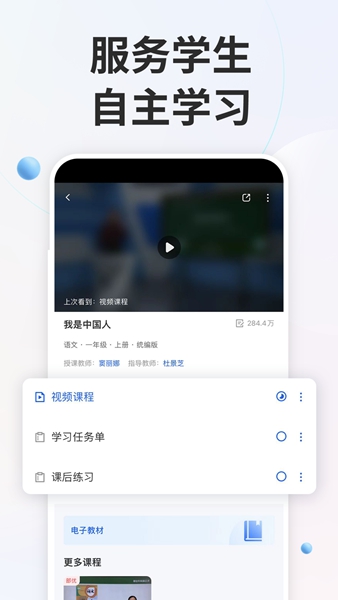 智慧中小学教育平台app