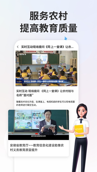 智慧中小学教育平台app