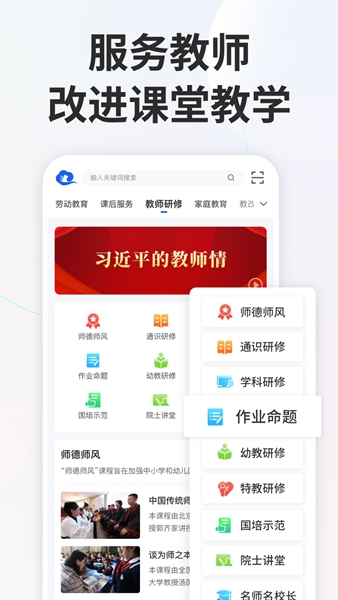 智慧中小学教育平台app