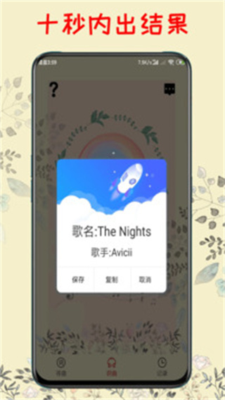 听歌识曲手机版免费