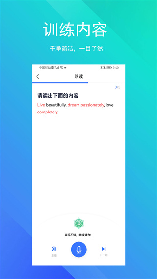 SoEasy智能外语app最新版本