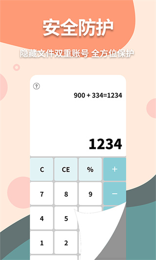 伪装计算器软件免费
