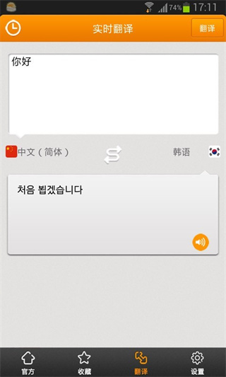 旅行翻译官app最新版