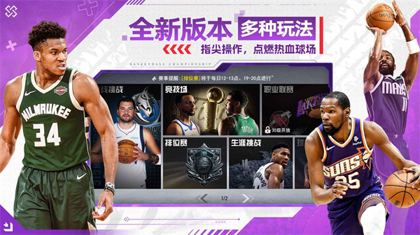 NBA篮球世界手游