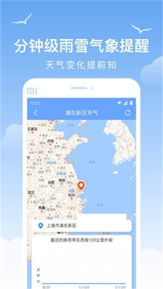 老友天气预报app