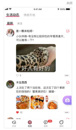 趣联同城交友