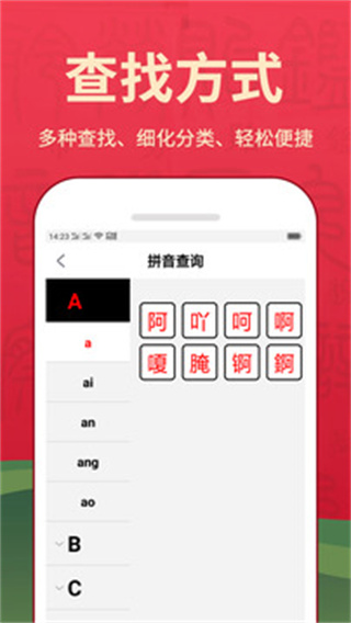 常用汉语词典电子版app