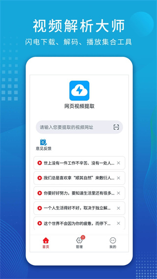 视频解析大师app软件免费