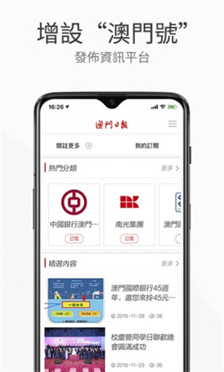 澳门日报app安卓版