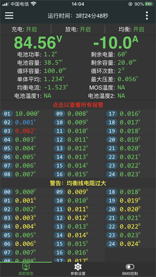 极空bms安卓版