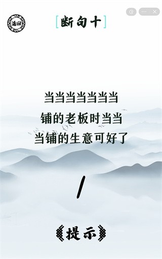 脑洞人爱汉字