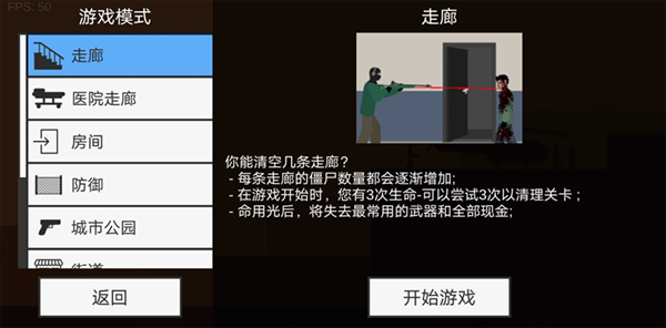 平面僵尸防御最新版