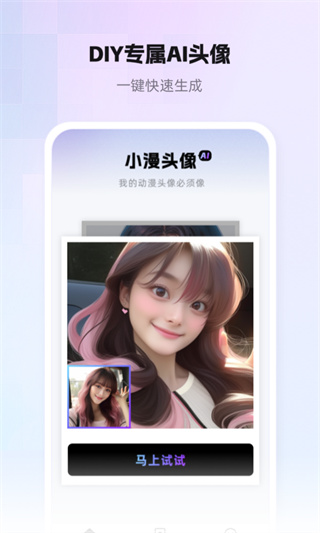 小漫头像app