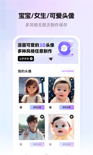 小漫头像app