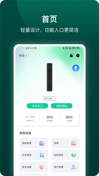 小嘀管家正版app