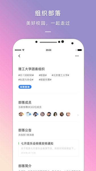 到梦空间管理系统app