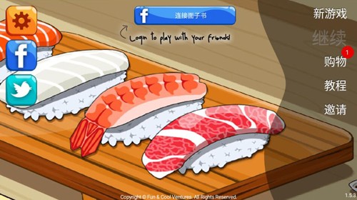 Sushi Friends中文版