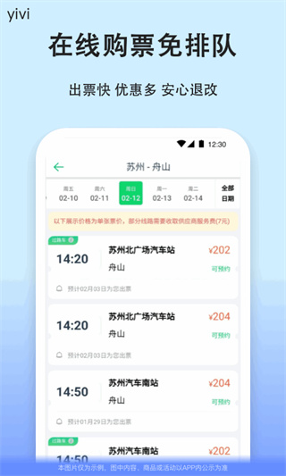 汽车票网上订票查询app