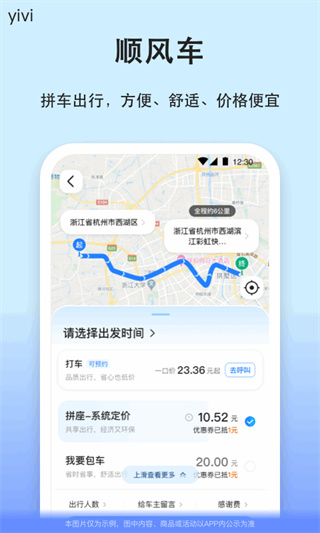 汽车票网上订票查询app