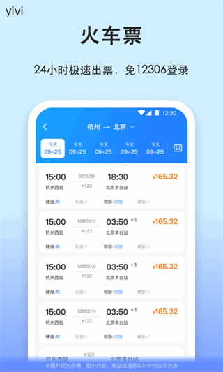 汽车票网上订票查询app