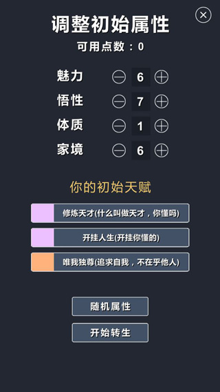 修仙模拟器我要修真无广告