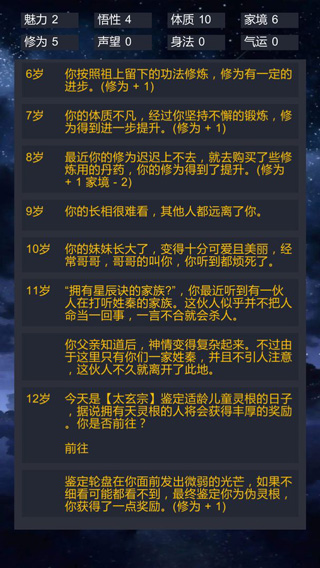 修仙模拟器我要修真无广告