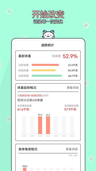 减肥小助手安卓版app