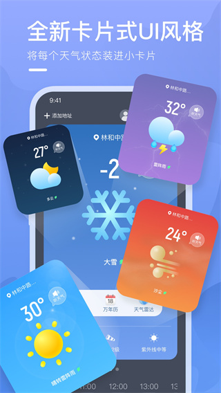 乘风天气预报app