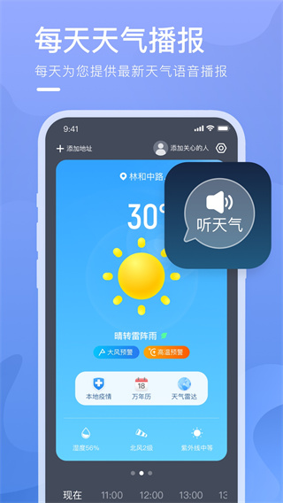 乘风天气预报app